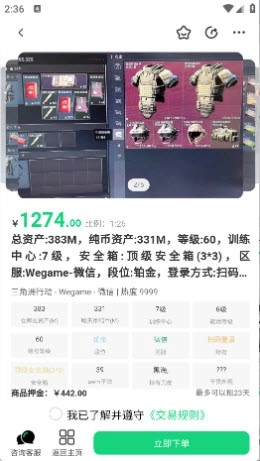 准星代售完整版下载