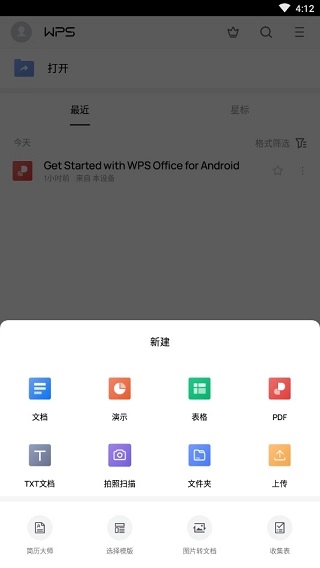 WPS专业版最新下载