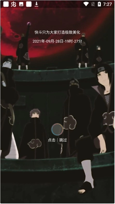 快斗美化包最新版软件下载