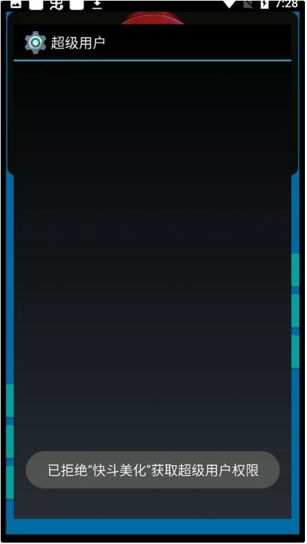 快斗美化包最新版软件下载