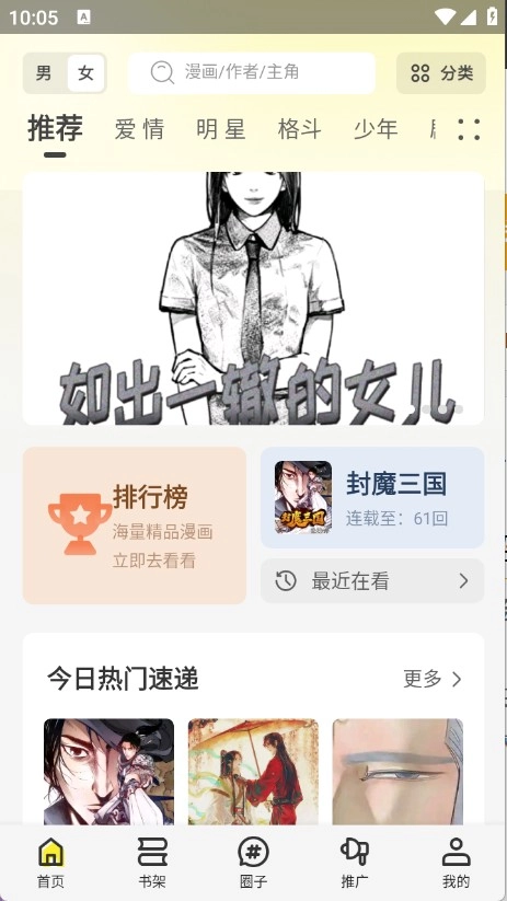 星绘屋去广告版软件下载