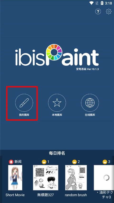爱笔思画X小米版app下载
