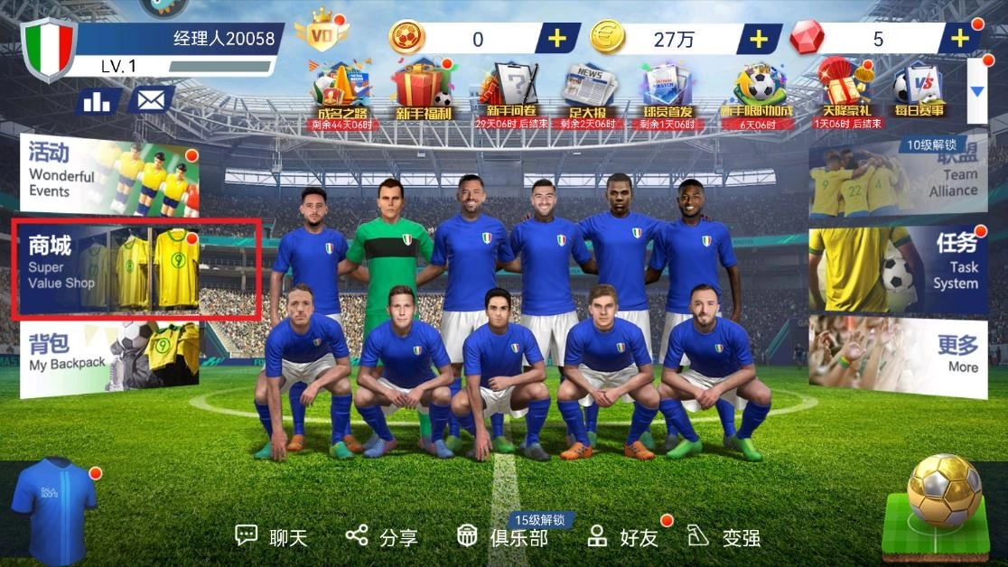 足球大师安装下载