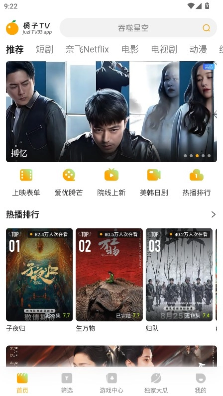 橘子tv最新版安卓下载