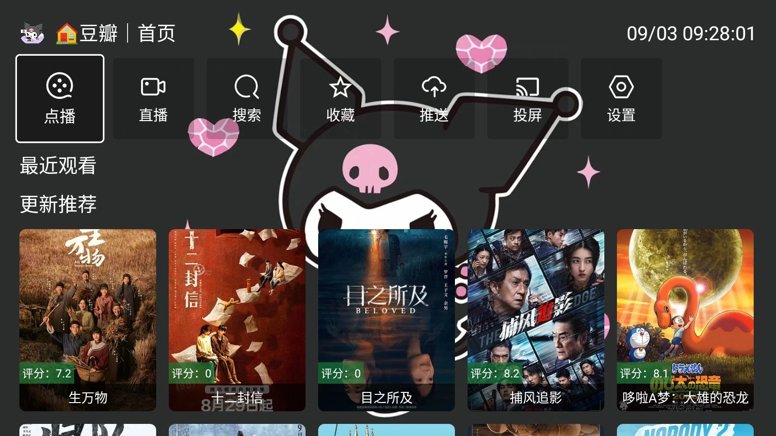 库洛米影视tv版软件下载
