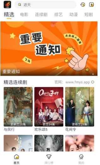 飞马影视tv版软件下载