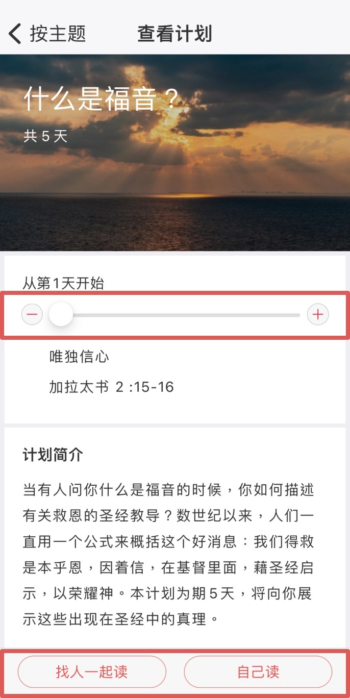 灵修圣经正版安卓下载