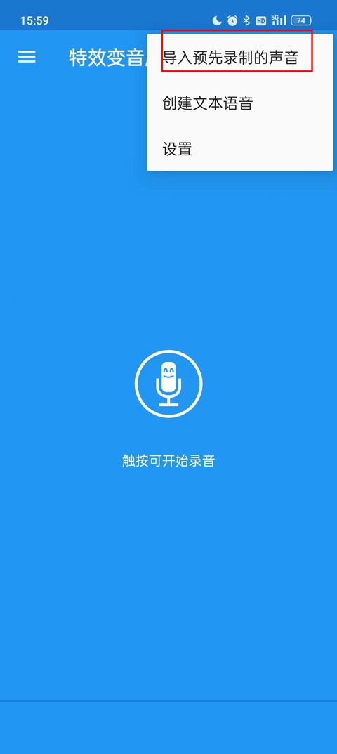特效变音魔术师完整版手机下载