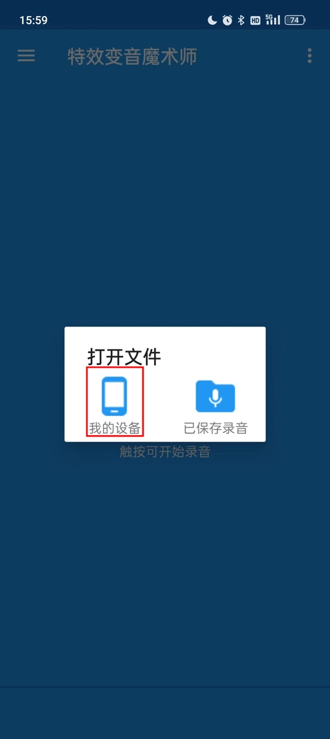 特效变音魔术师完整版手机下载