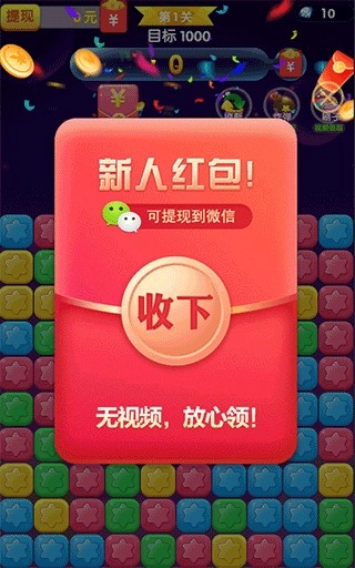 消除星星乐最新下载