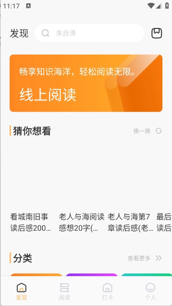 伴读圣经安卓版最新下载