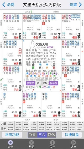 文墨天机免费版最新下载