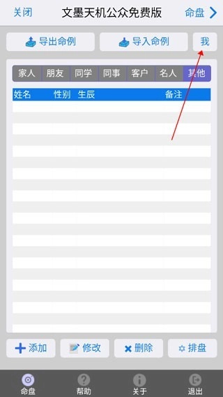 文墨天机免费版最新下载
