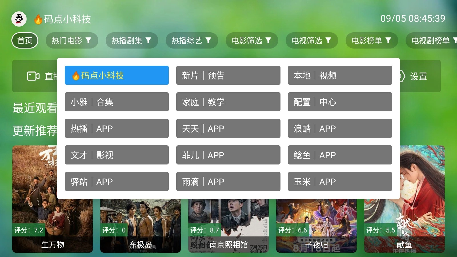 时光TV电视版手机下载