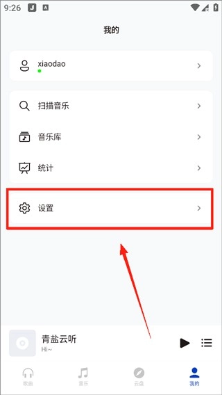 青盐云听安装下载