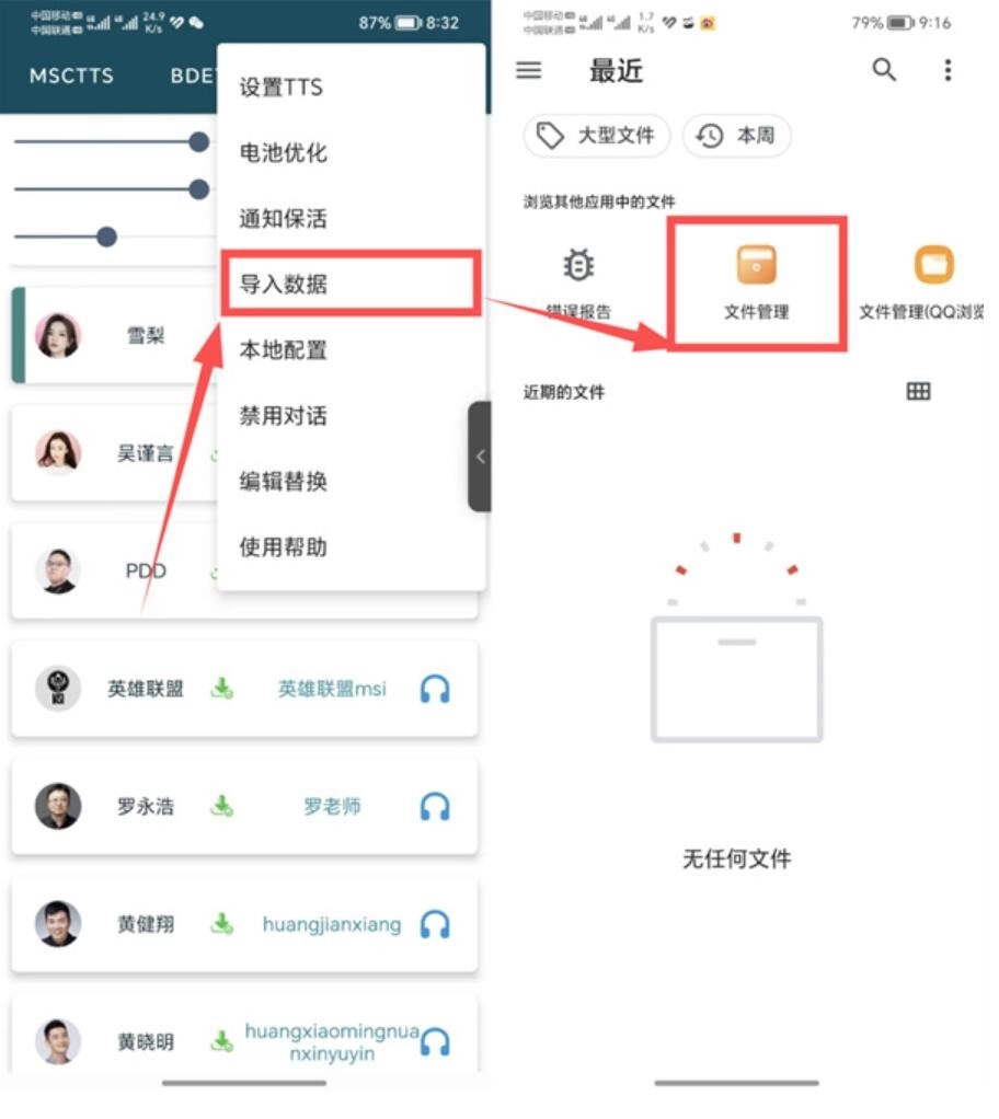 multitts最新版app下载