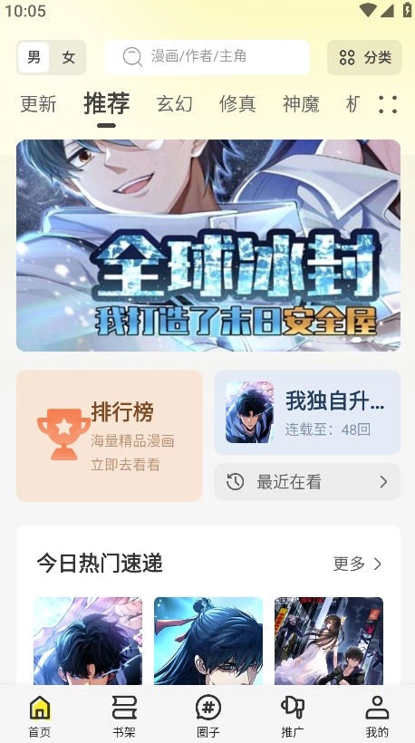 轻图馆漫画去广告版免费下载