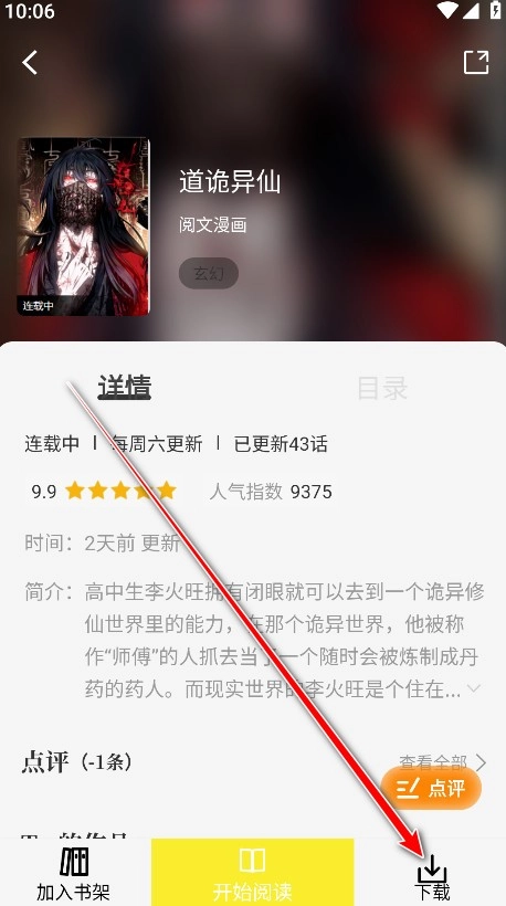 轻图馆漫画去广告版免费下载