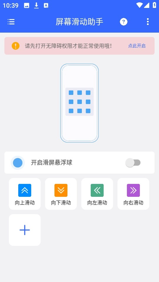 屏幕滑动助手安装包下载