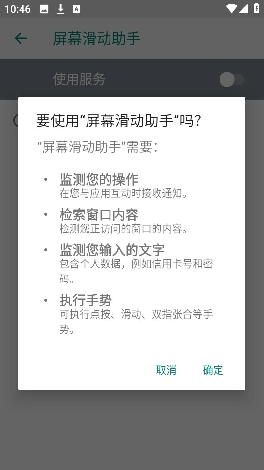 屏幕滑动助手安装包下载