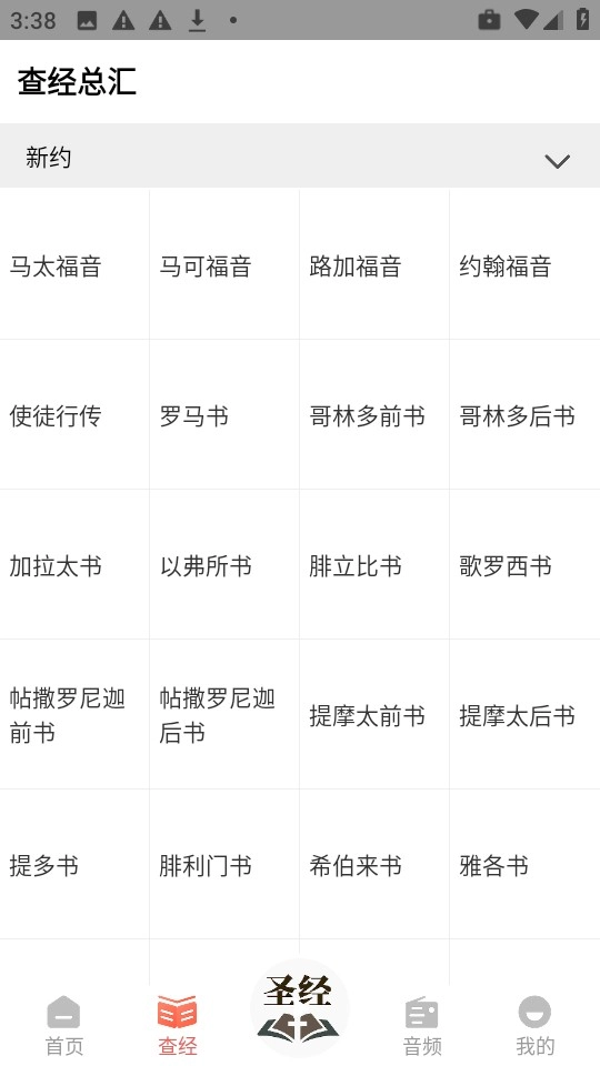 听读圣经手机版安装包下载