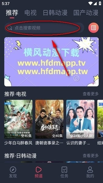 横风动漫免费版安装包下载
