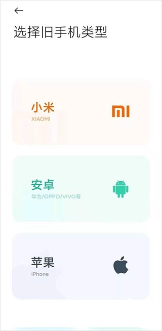 小米换机最新版app下载