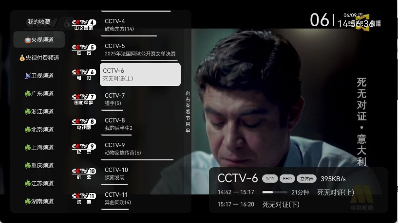 晶奥直播电视tv版免费下载