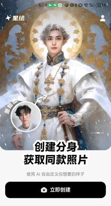 星绘免费版安卓下载