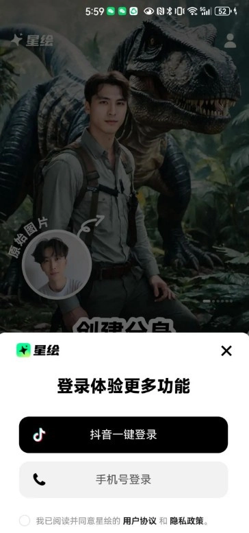 星绘免费版安卓下载
