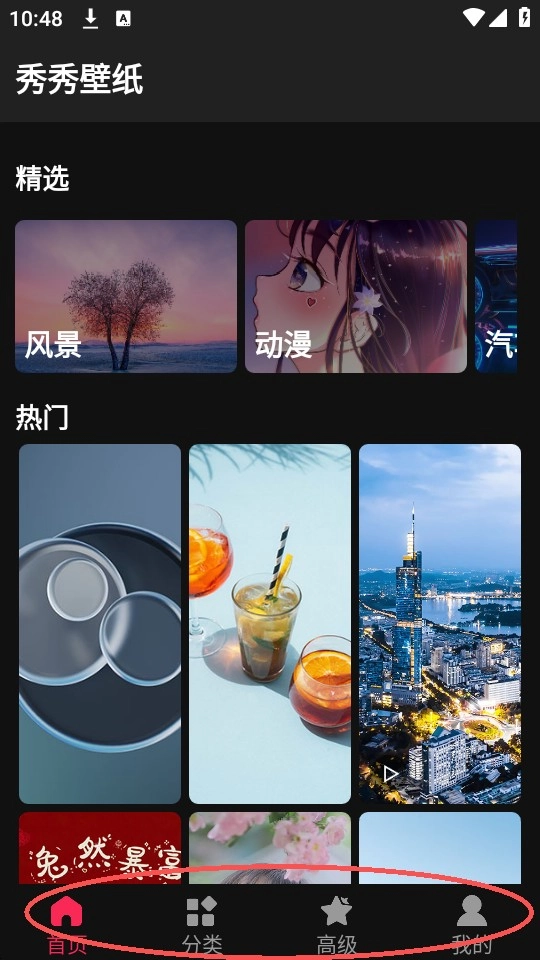 秀秀壁纸免费版安装包下载