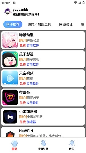 听雨软件库最新下载