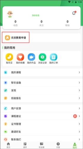 云上智农免费安卓版下载
