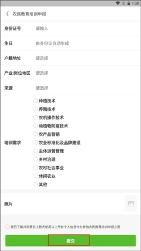 云上智农免费安卓版下载