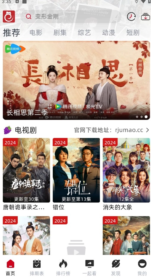 热剧猫正版安卓下载