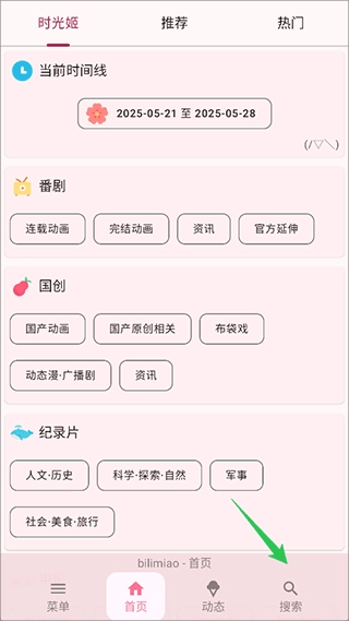 bilimiao电视版安装包下载