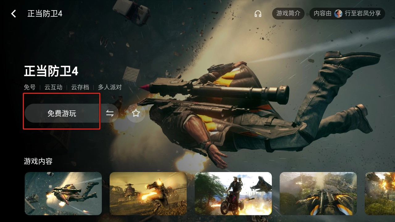 3a云游戏安装正版