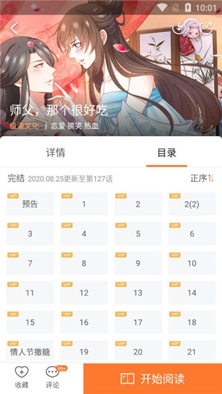 漫客栈免费版软件下载