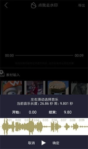 调整本地音乐适配视频总时长