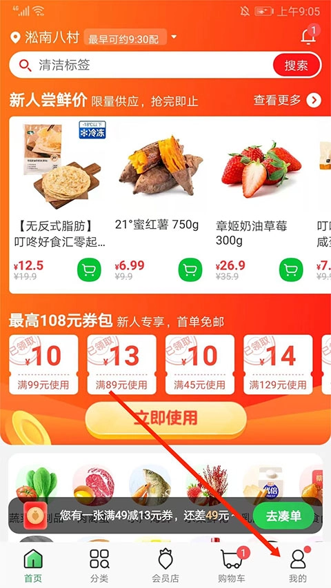 叮咚买菜免费版手机下载