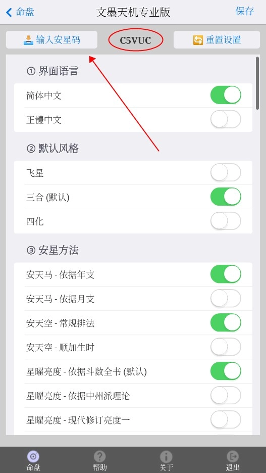 文墨天机紫微排盘免费版软件下载