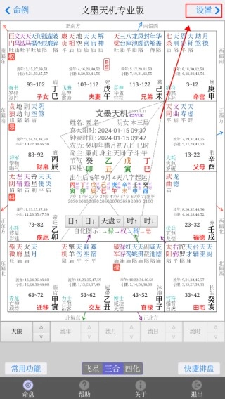 文墨天机紫微排盘免费版软件下载