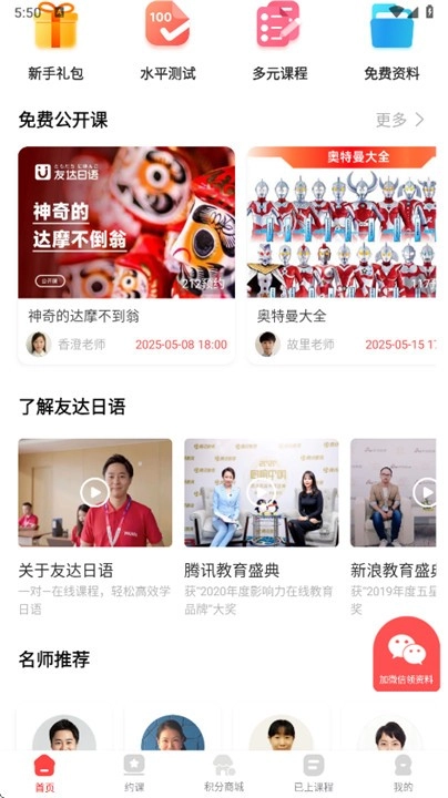 友达日语免费版最新下载