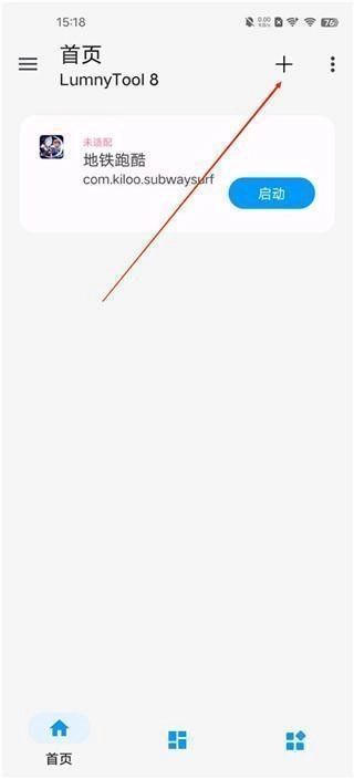 lumnytool画质助手稳定版