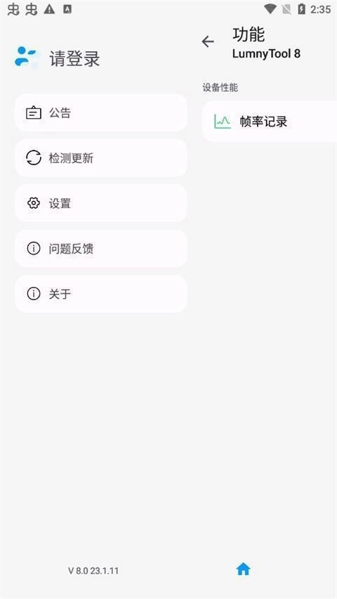 lumnytool画质助手稳定版