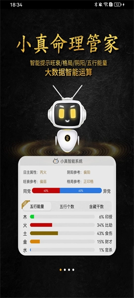 问真八字2026最新版免费下载