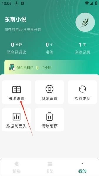东南小说去广告安装包下载
