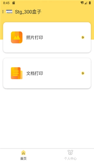 小白学习打印安卓版安装包下载