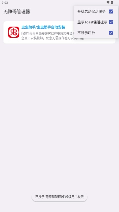 无障碍管理器最新版安装下载