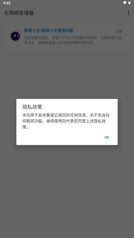 无障碍管理器最新版安装下载